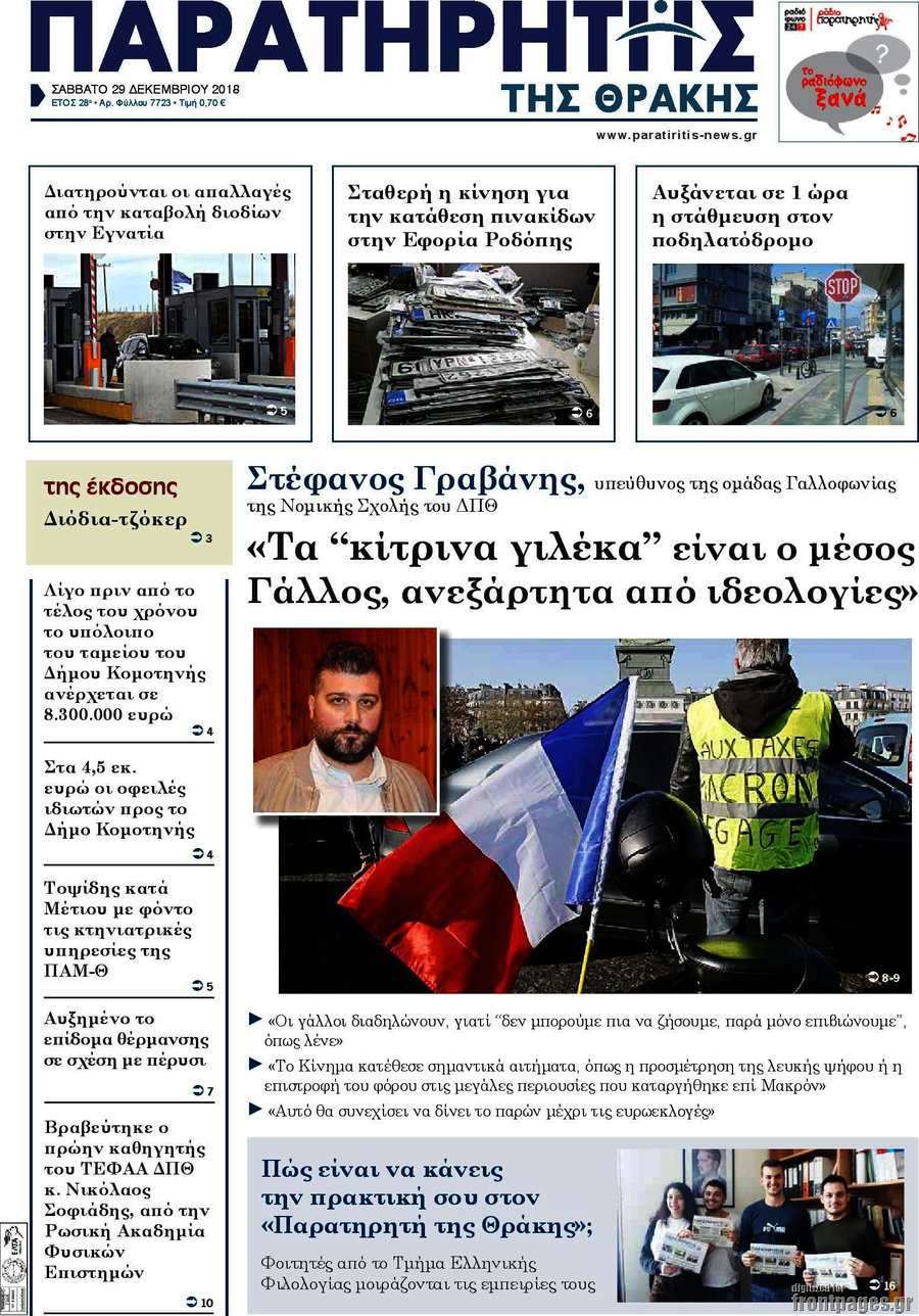 Παρατηρητής