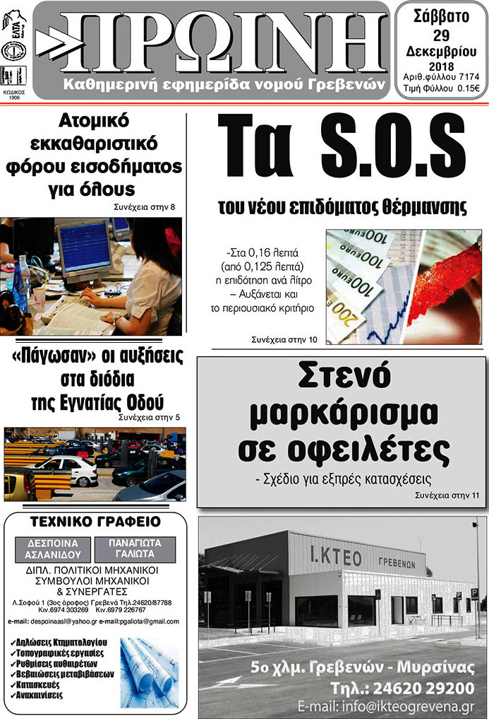 Πρωινή Γρεβενών