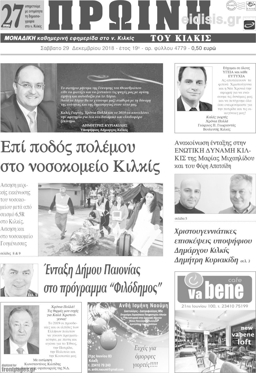Πρωινή του Κιλκίς
