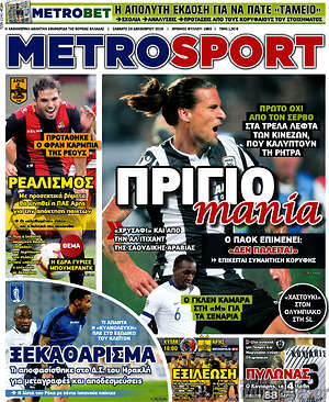 Πρωτοσέλιδο εφημερίδας MetroSport - protoselida