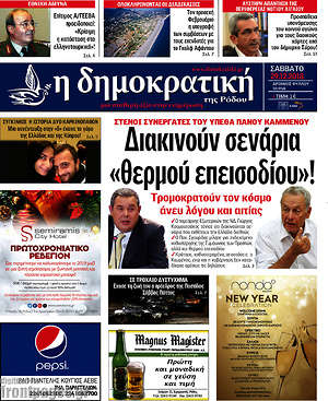 Πρωτοσέλιδο Δημοκρατική Ρόδου