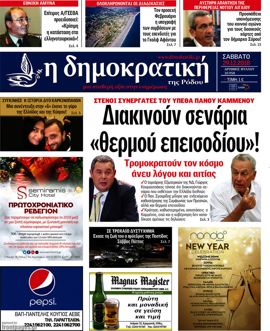 Δημοκρατική Ρόδου