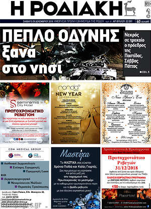 Πρωτοσέλιδο Η Ροδιακή