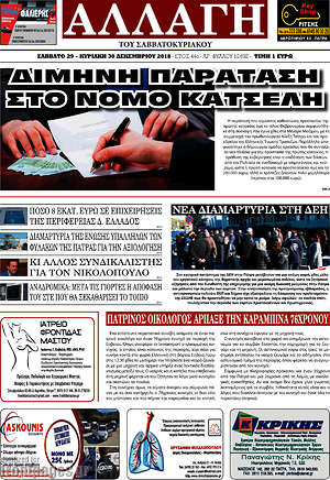 Πρωτοσέλιδο Αλλαγή