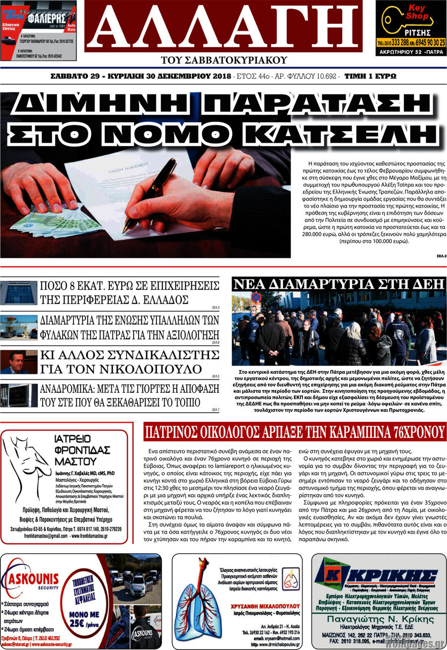 Αλλαγή