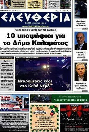 Πρωτοσέλιδο Ελευθερία