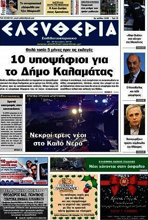 Ελευθερία