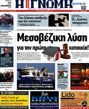 Πρωτοσέλιδο Η Γνώμη