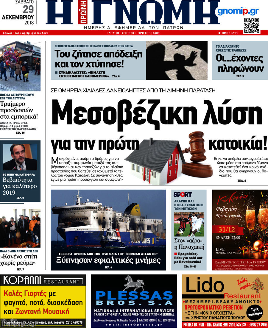 Η Γνώμη