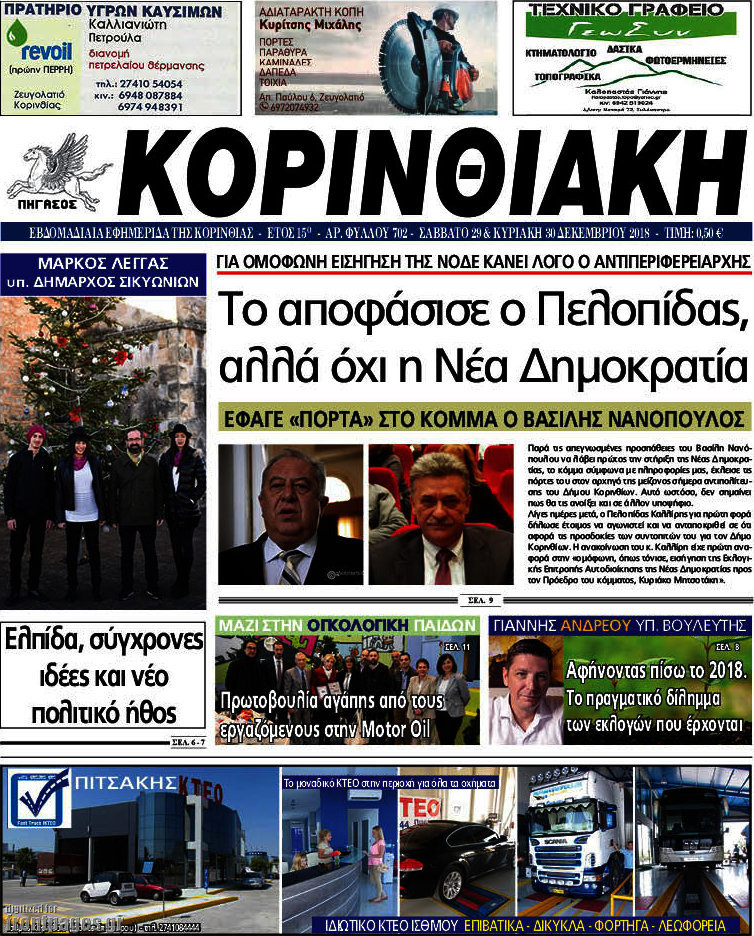 Κορινθιακή