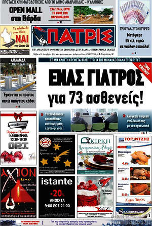 Πρωτοσέλιδο Πατρίς
