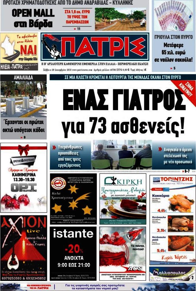 Πατρίς