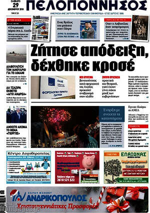 Πρωτοσέλιδο Πελοπόννησος