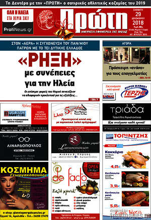 Πρωτοσέλιδο Πρώτη