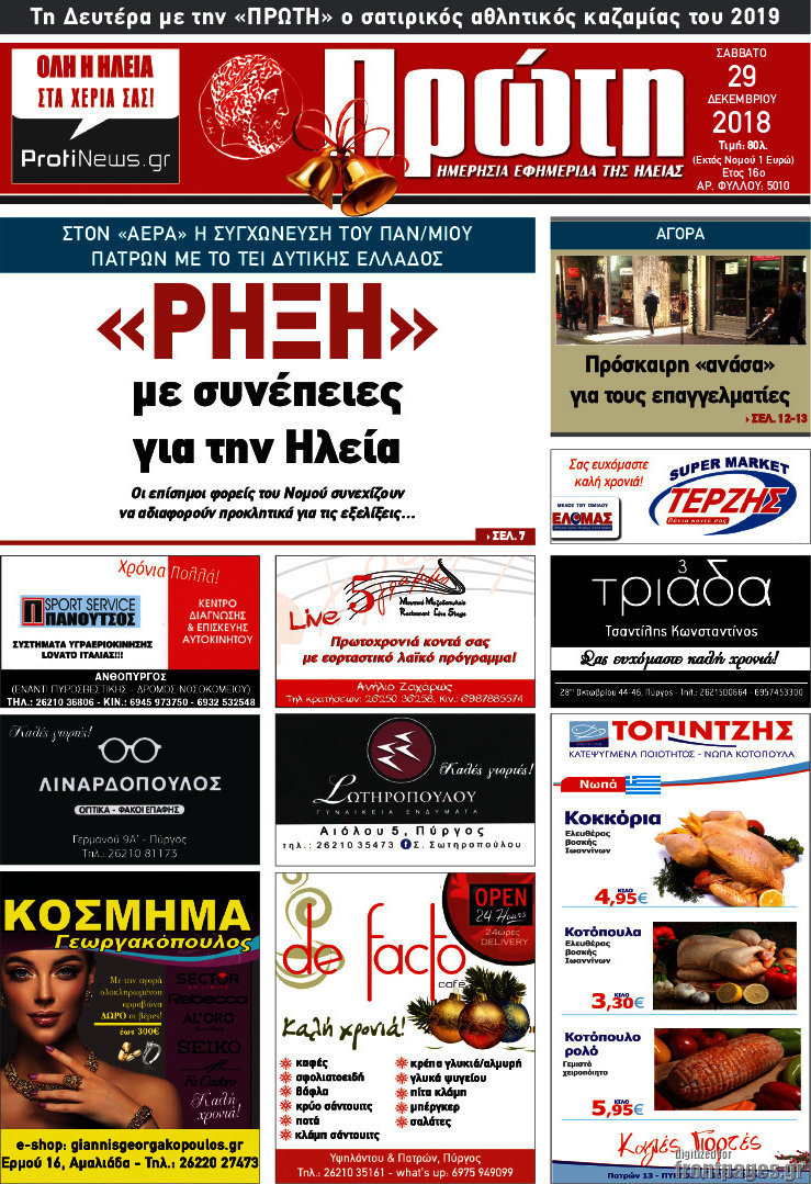 Πρώτη