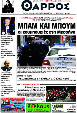 Πρωτοσέλιδο Θάρρος