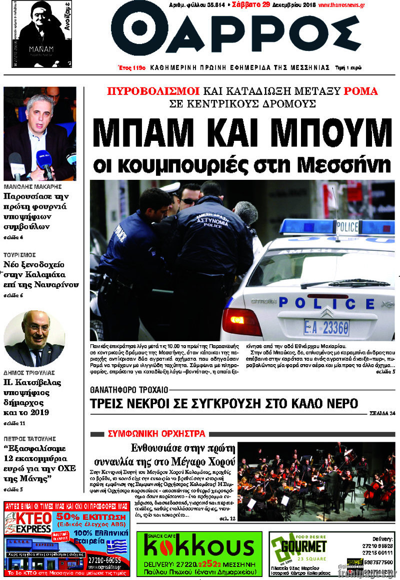 Θάρρος