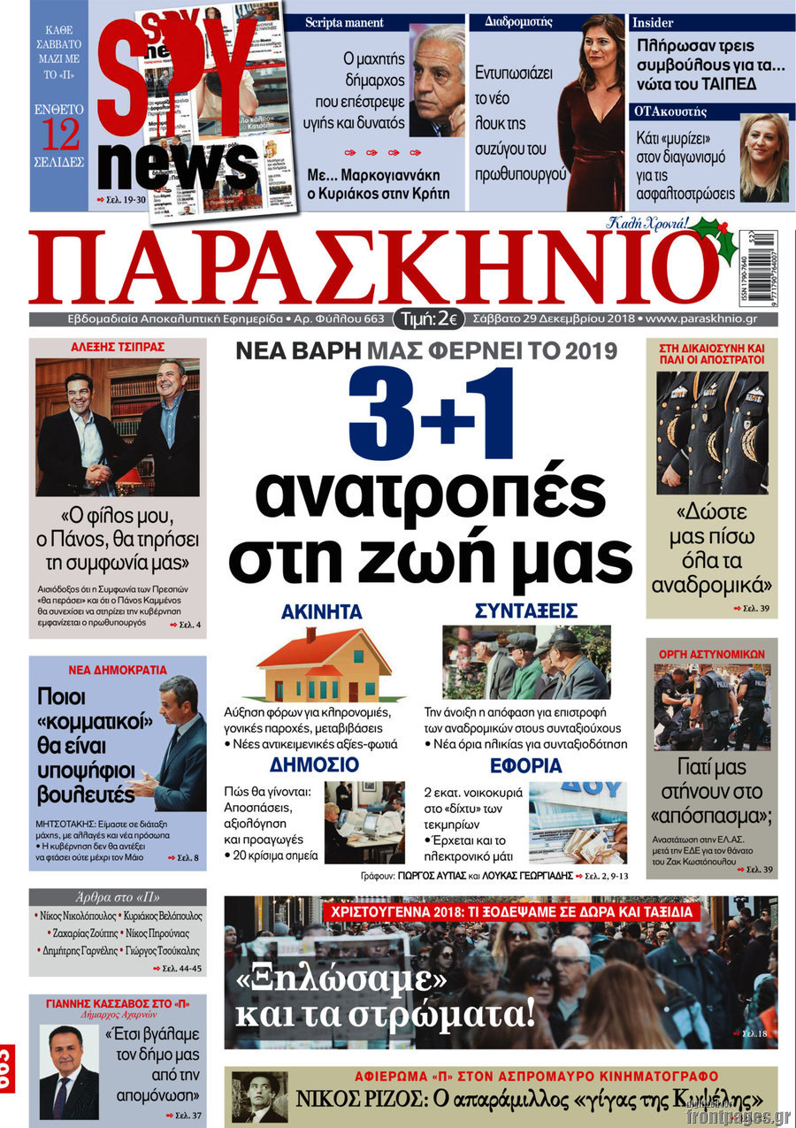 Î¤Î¿ Î Î±ÏÎ±ÏƒÎºÎ®Î½Î¹Î¿