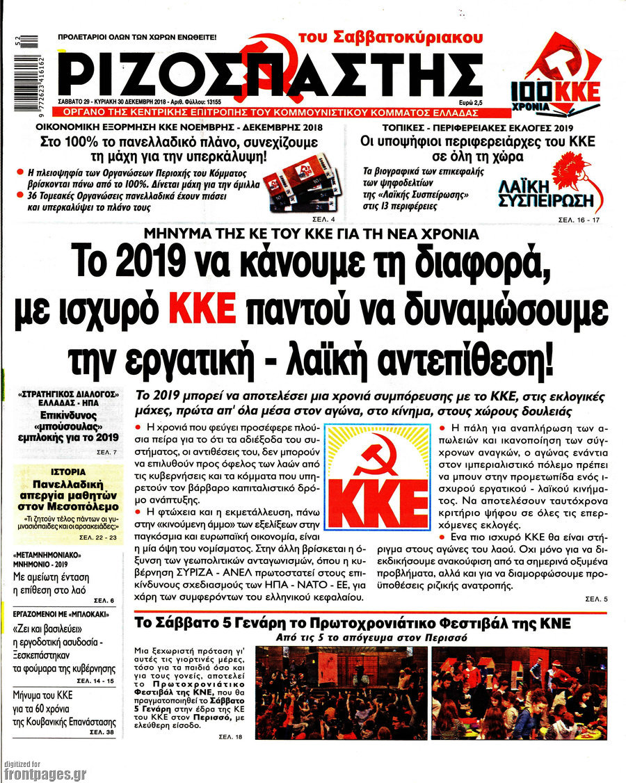 Î¡Î¹Î¶Î¿ÏƒÏ€Î¬ÏƒÏ„Î·Ï‚