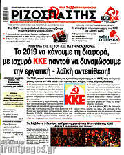 /Ριζοσπάστης