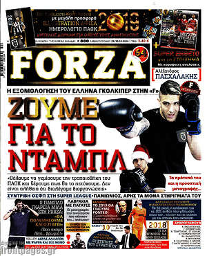 Πρωτοσέλιδο εφημερίδας Forza - protoselida