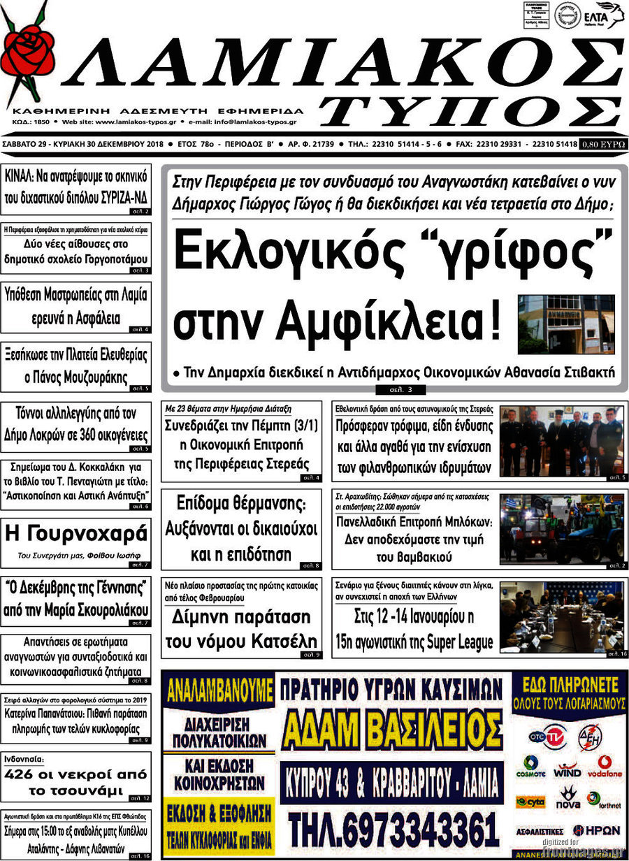Λαμιακός Τύπος