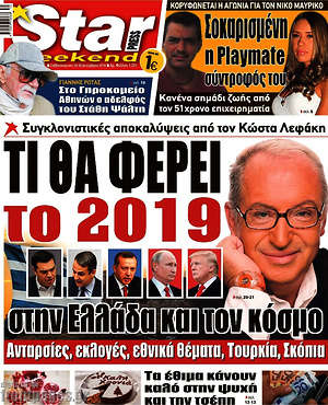Πρωτοσέλιδο εφημερίδας Star press - protoselida