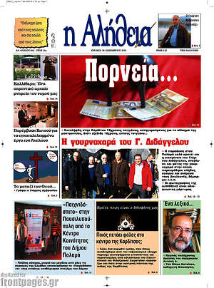 Πρωτοσέλιδο Η Αλήθεια