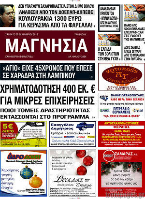 Πρωτοσέλιδο Μαγνησία