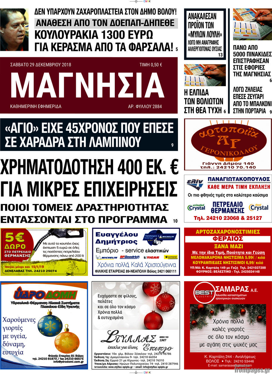 Μαγνησία