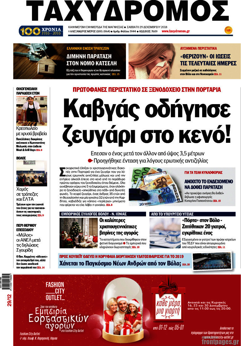 Ταχυδρόμος