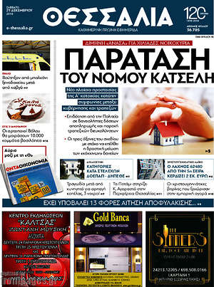 Πρωτοσέλιδο Θεσσαλία