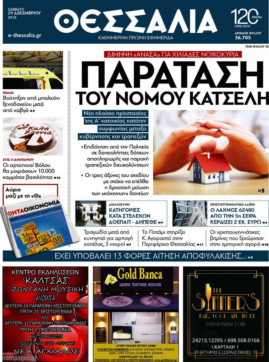 Θεσσαλία