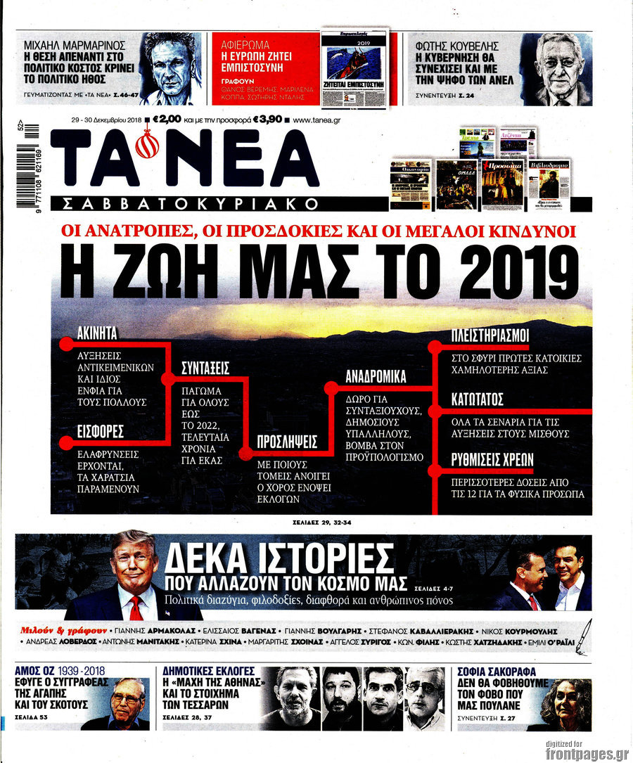 Î¤Î± ÎÎ­Î±