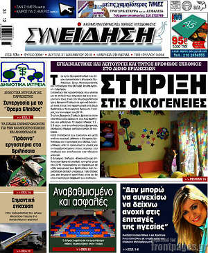 Πρωτοσέλιδο Συνείδηση