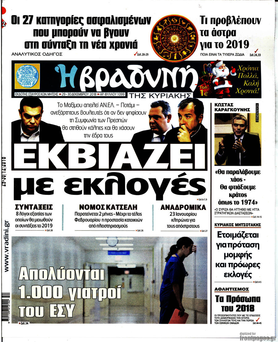 Βραδυνή