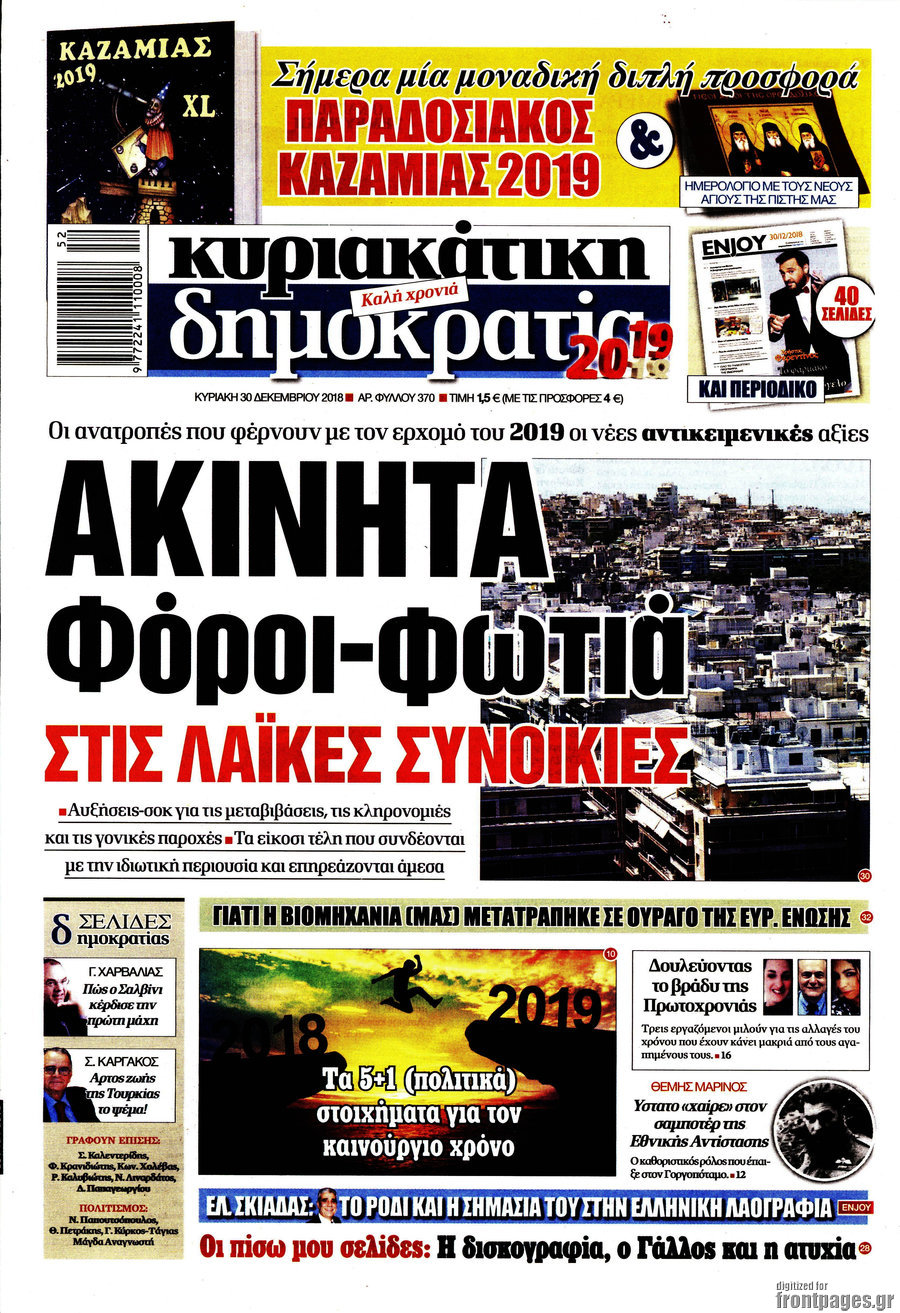 Δημοκρατία