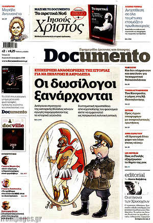 Documento: Οι δωσίλογοι ξανάρχονται
