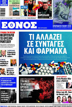 Έθνος: Τι αλλάζει σε συνταγές και φάρμακα