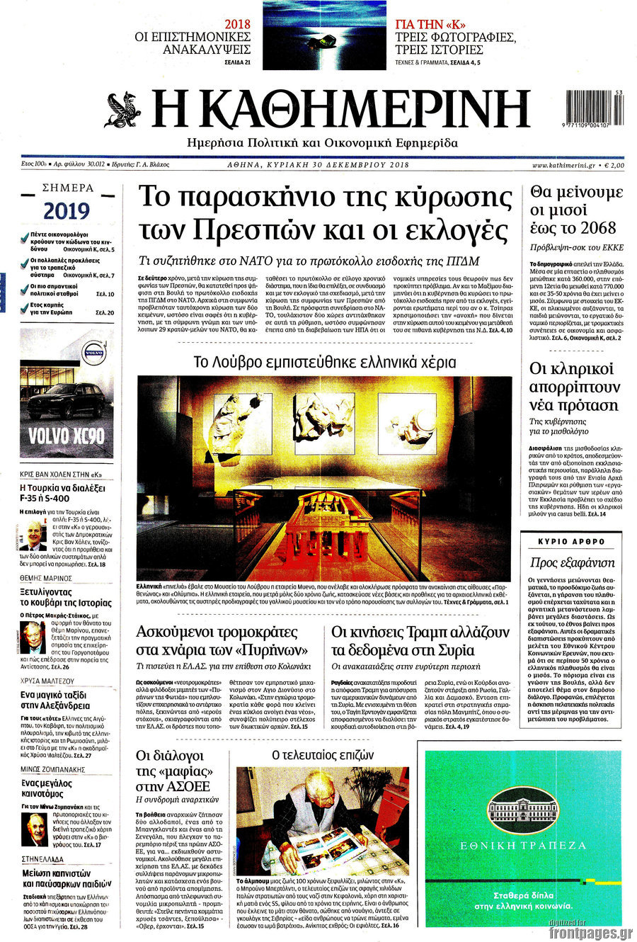 Η Καθημερινή
