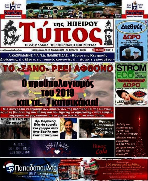 Τύπος της Ηπείρου