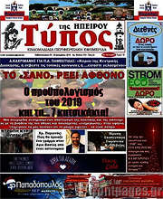 /Τύπος της Ηπείρου