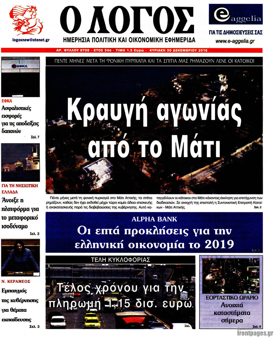 Ο Λόγος