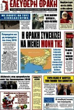Πρωτοσέλιδο Ελεύθερη Θράκη