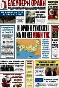 Ελεύθερη Θράκη