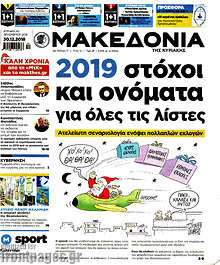 2019: στόχοι και ονόματα για όλες τις λίστες