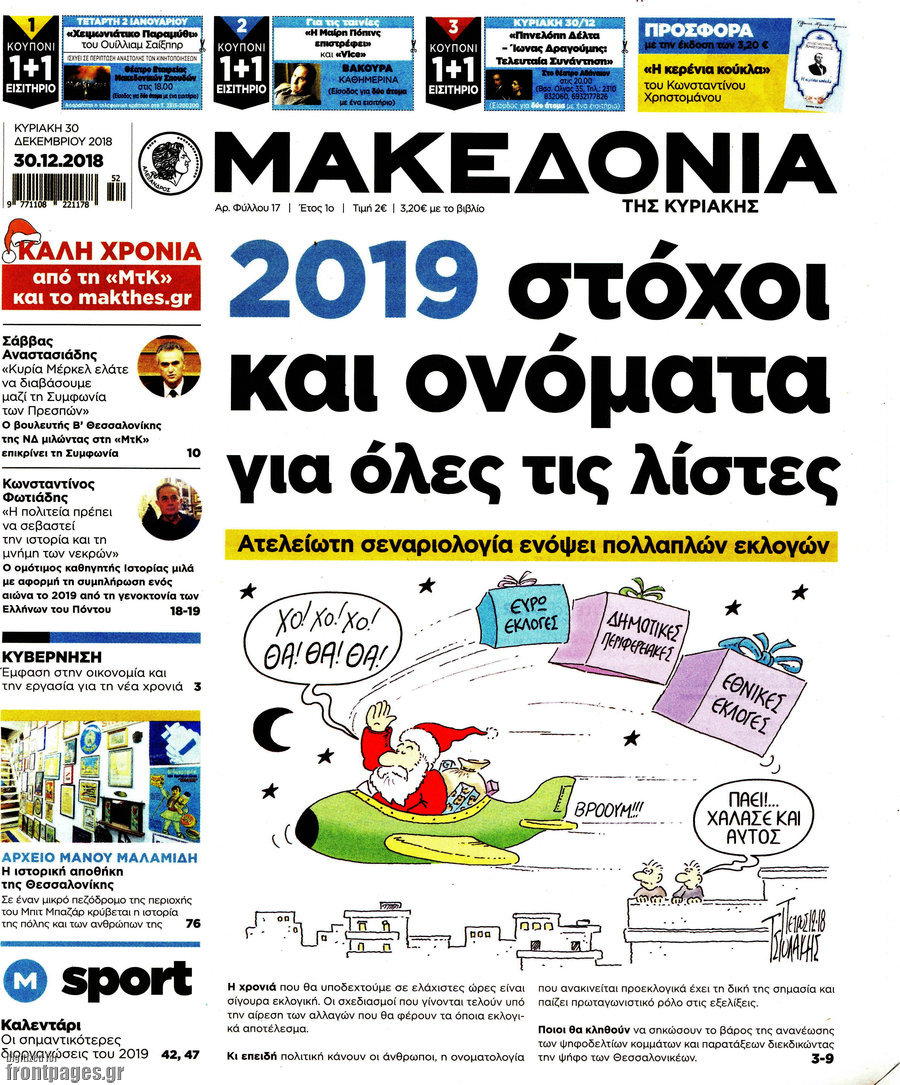 Μακεδονία