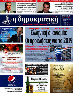 Πρωτοσέλιδο Δημοκρατική Ρόδου