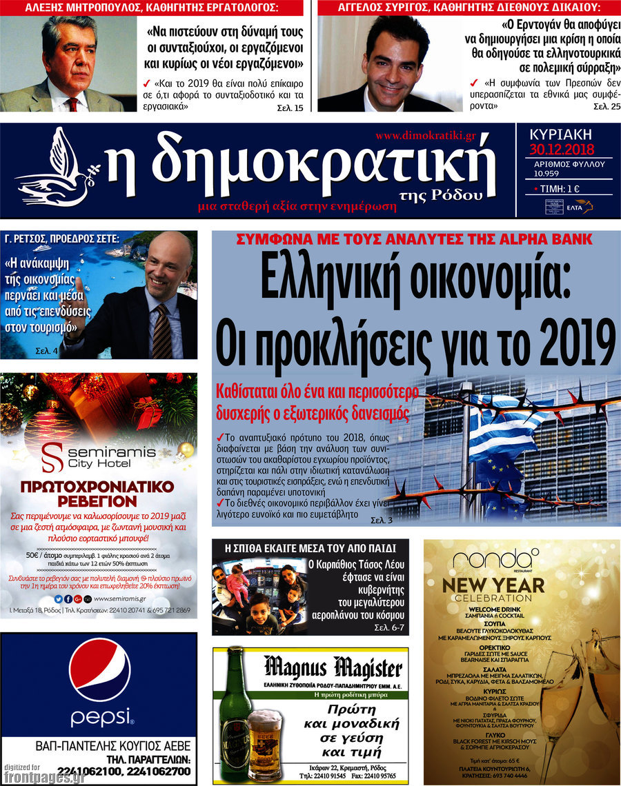 Δημοκρατική Ρόδου