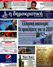 /Δημοκρατική Ρόδου